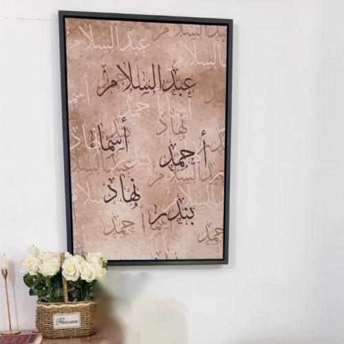 لوحة جدارية العائلة بالاسماء