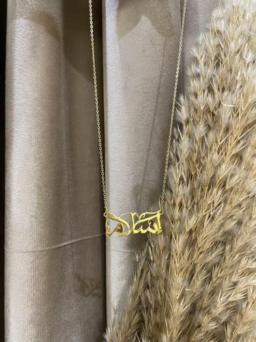 سلسال بالاسم بتصميم جذاب