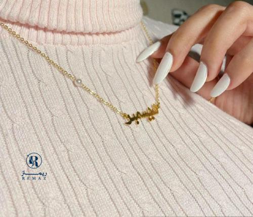 سلسال مع اللؤلؤ بالاسم