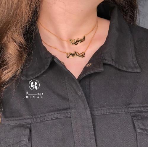 سلاسل اسمين بقمه الأناقة