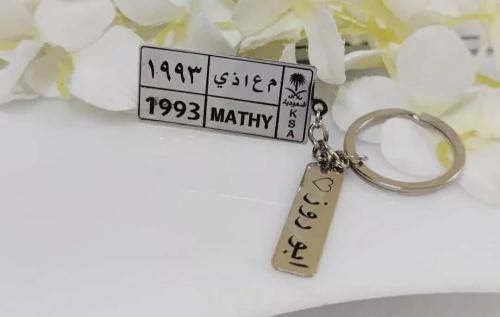 ميداليه لوحة سياره بالاسم