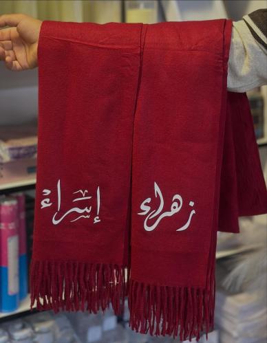 احمل شال شتوي بالأسم