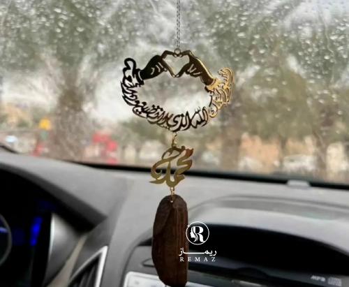 اجمل هدية تحمل اسمه الجميل مع تعليقة السيارة