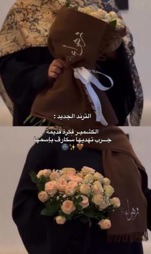 شال كشميري شتوي