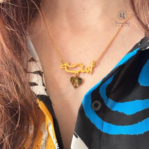 سلسال مخصص بالاسم والحرف