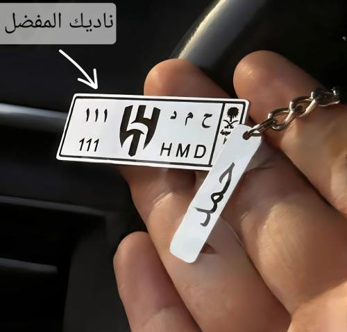 ميداليه لوحة سياره بشعار نادي الهلال