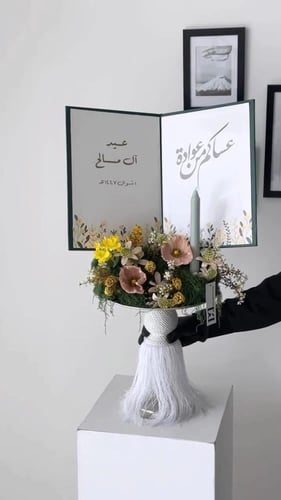 كتاب العيد بالعباره الفخامة