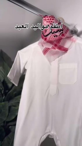 طقم العيد للصغار