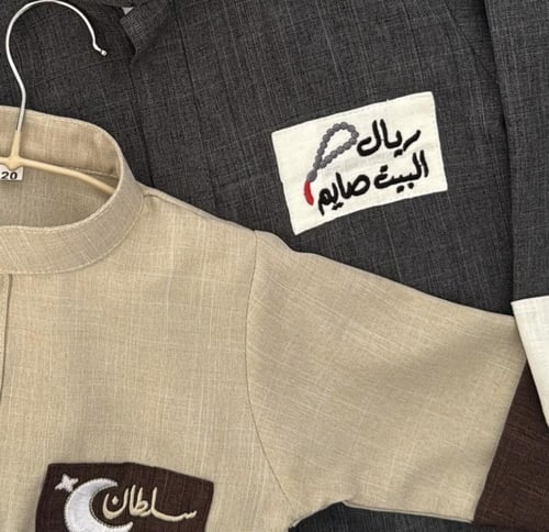 ثوب طفلك رمضان بالاسم