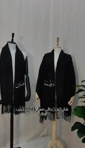 شال شتوي رجالية _نسائيه