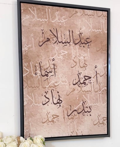 لوحة جدارية العائلة بالاسماء