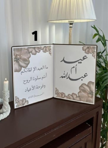 كتاب العيد بالعباره