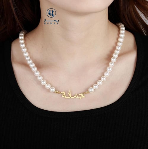 سلاسل مع اللؤلؤ