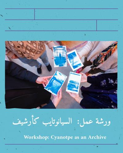 ورشة عمل: السيانوتايب كأرشيف | Workshop: Cyanotype...