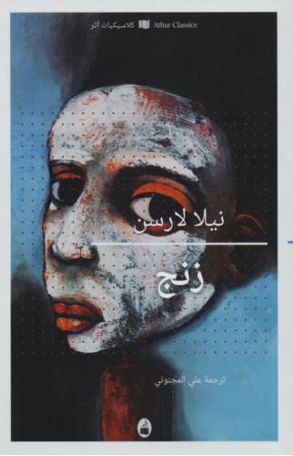 زنج - نيلا لارسن