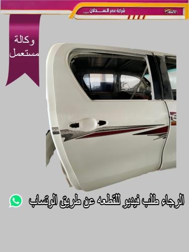 باب خلفي يمين فاضي لؤلؤي غمارتين 2016_2024