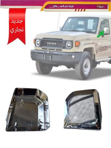 غطاء مرايه جانبيه يسار نيكل 2024
