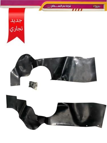 طقم بطانات رفرف داخلي يمين يسار جيب ربع وشاص 2000...