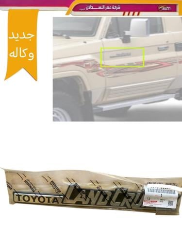 كتبة تويوتا لاندكروزر الذي تجي على الباب او الرفرف...