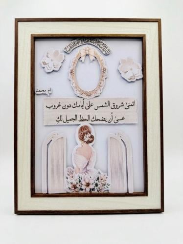 برواز مواجيب دعاء وتمنيات للعروس | هدية زواج مميزة...