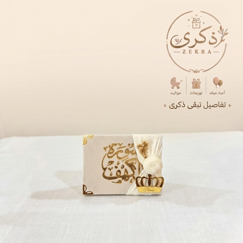 "نور الجمعة" – سورة الكهف بتغليف مخملي فاخر/ قطعة