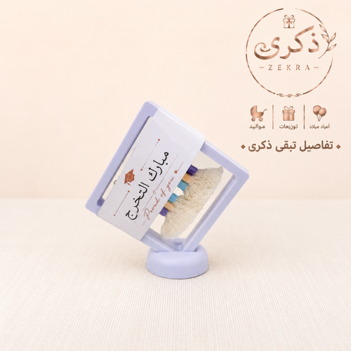 توزيعات فرحه التخرج/ سلسلة "قوس الألوان" المكرامية...