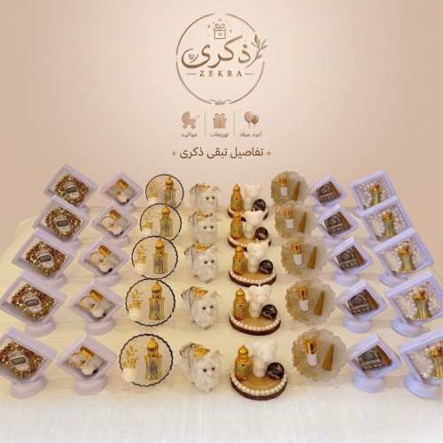 مجموعة "نسائم العيد" – تشكيلة التوزيعات الفاخرة /...