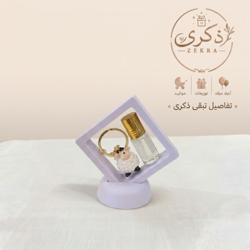 توزيعات "ذكرى" لعيد الأضحى المبارك/ حبة