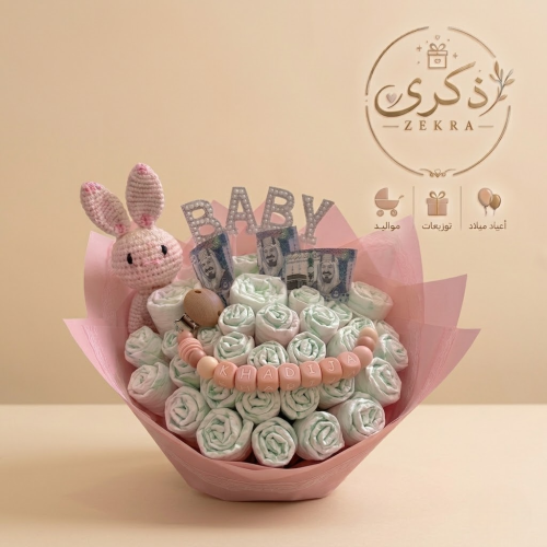 باقة "فرحة العمر" – هديتكم الأكثر تميزاً للمواليد...