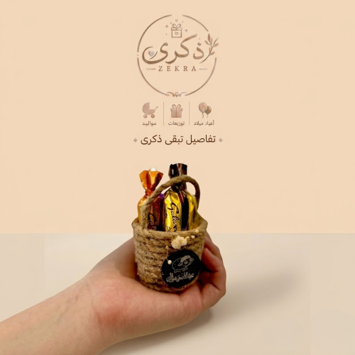 سلة "الجود" المصغرة – حلاوة العيد بتفاصيل ريفية /ح...