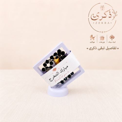 توزيعات فرحة التخرج (تول مسك + مسبحة أنيقة)/للحبة