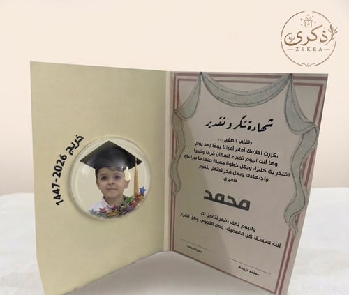 كتيب التخرج التذكاري للأطفال (ثنائية الأناقة و الذ...