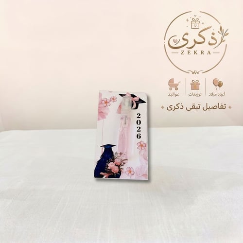 توزيعات تخرج 2026 - احتفالٌ برائحة النجاح/ حبة