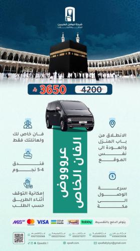 حجز فان خاص