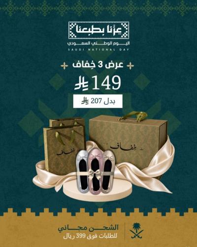 عرض اليوم الوطني ( ٣ خِفاف)