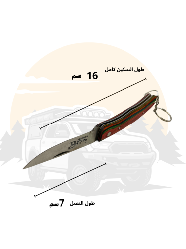 سكين مطوى - op
