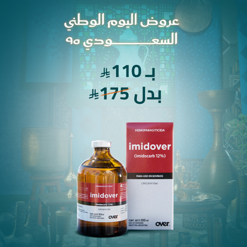 • عرض خمسين المية | اميدوفير | لعلاج طفيليات الدم...