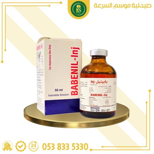 بابنيل | 50 مل | مضاد الطفيليات من شركة اكديما الب...
