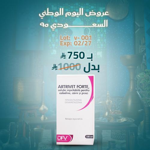 عرض خاص | ارتفيت فورت اصلي | تاريخ مميز ( انتهاء 2...