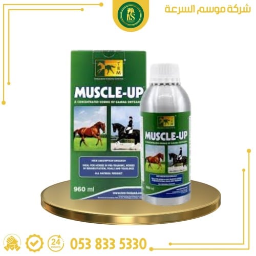 ماصل اب |960 مل | لصحة عضلات الخيل من شركة TRM