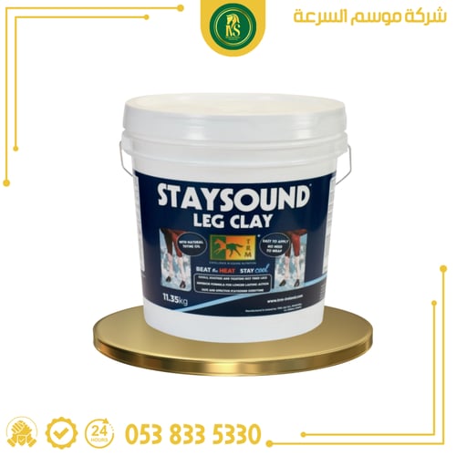 ستاي سوند | تركيبه طبيعيه من الكاولين | لتبريد الس...