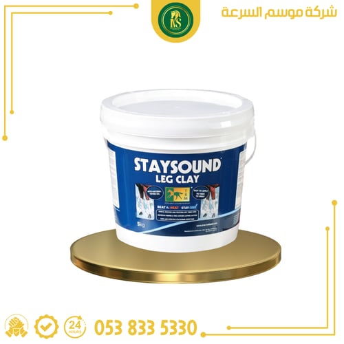 ستاي سوند | تركيبه طبيعيه من الكاولين | لتبريد الس...