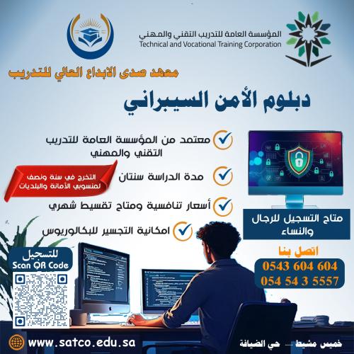 دبلوم الامن السيبراني