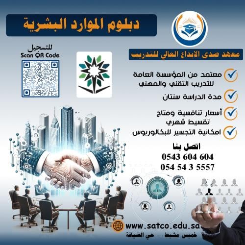 دبلوم موارد بشرية