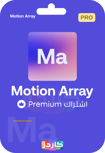 اشتراك موشن أراي | Motion Array Premium Account