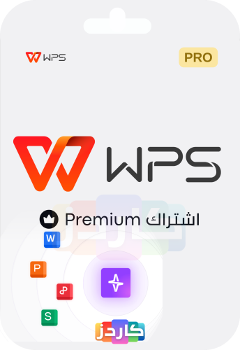 اشتراك دبليو بي إس | WPS Premium Account