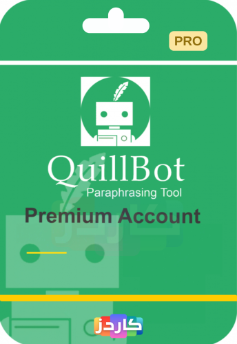 اشتراك كويل بوت | QuillBot