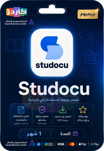 اشتراك Studocu