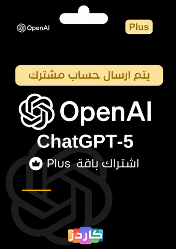 اشتراك شات جي بي تي بلس ChatGPT Plus