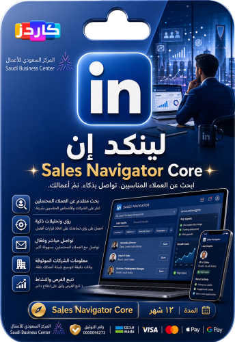 اشتراك LinkedIn Sales Navigator Core